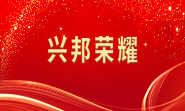 兴邦荣耀-总经理于鹏荣获“2022年度烟台市优秀青年企业家”荣誉称号